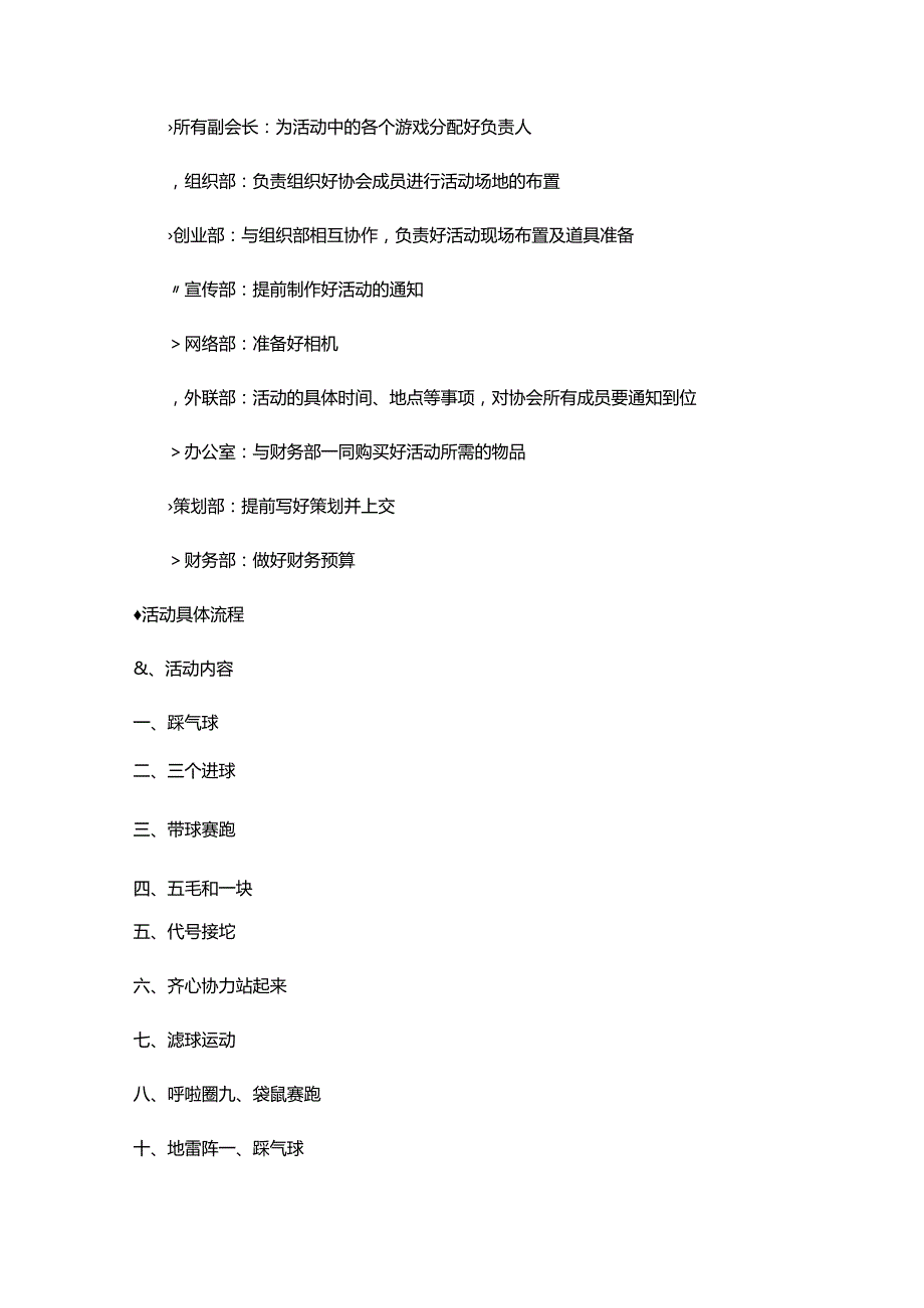 户外拓展活动策划书精选5套.docx_第2页