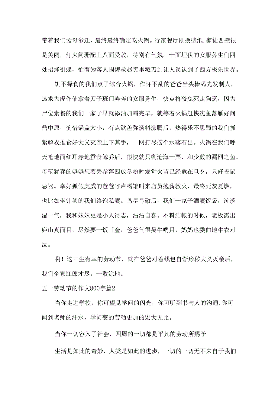 五一劳动节的作文800字锦集7篇.docx_第2页