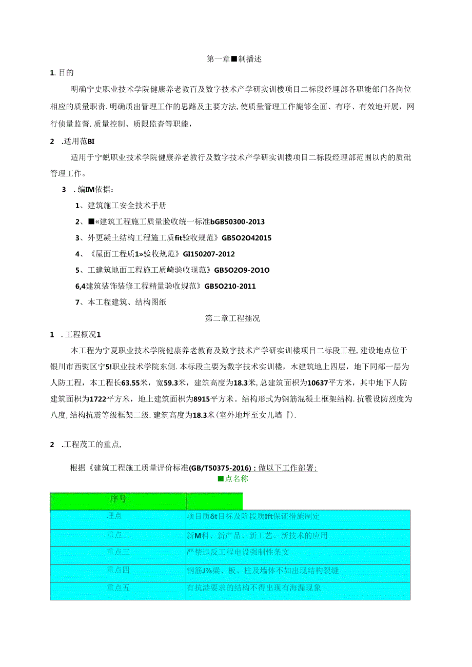 质量计划书.docx_第3页