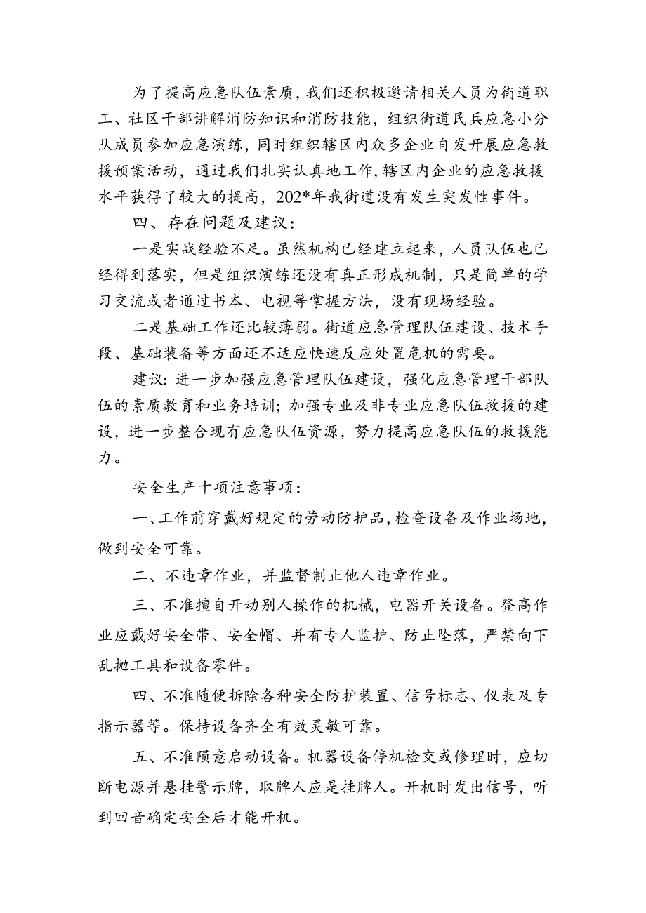 应急救援预案演练总结.docx_第2页