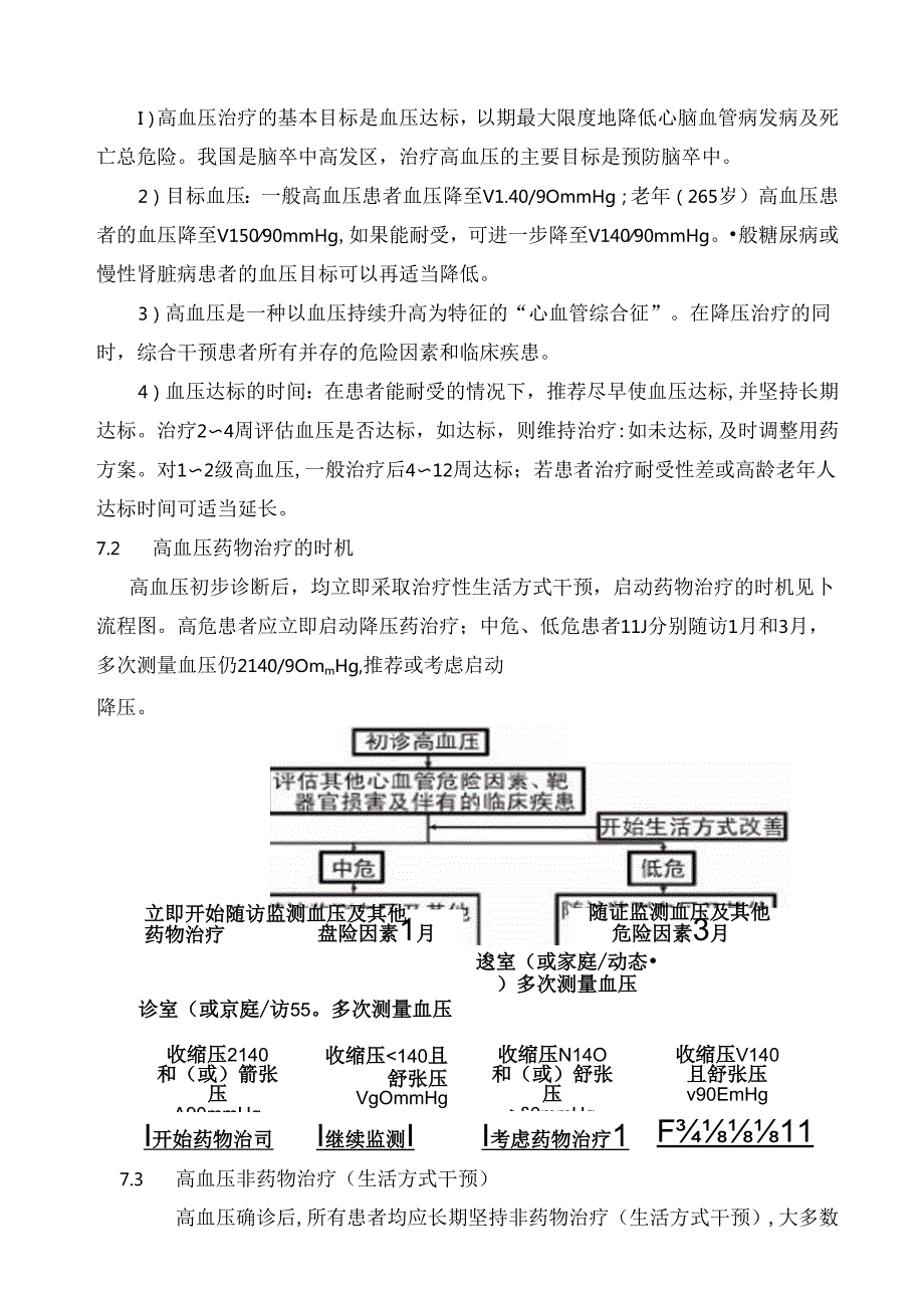 梁平县高血压基层管理指南.docx_第3页