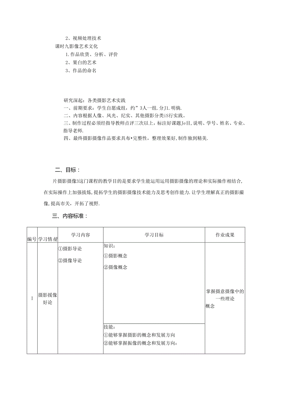 职业技术学院《摄影摄像技术》课程标准.docx_第3页