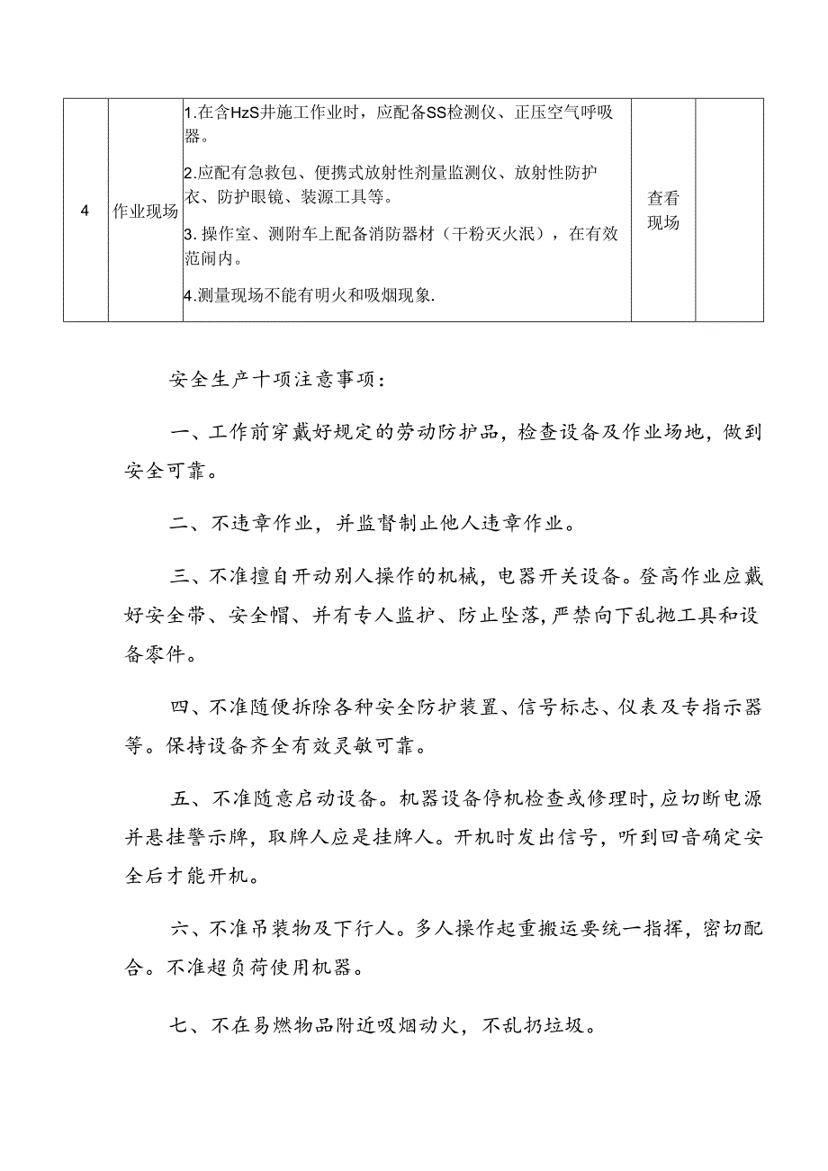 石油天然气测井安全生产督导检查表.docx_第2页