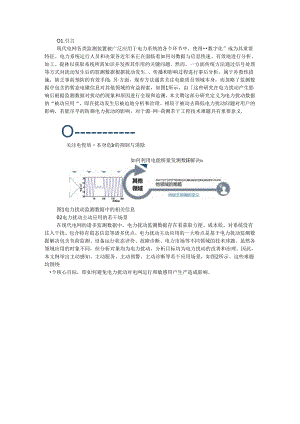 从被动到主动 电力扰动数据分析及应用的探索(现代电网电力扰动数据分析与主动应用).docx