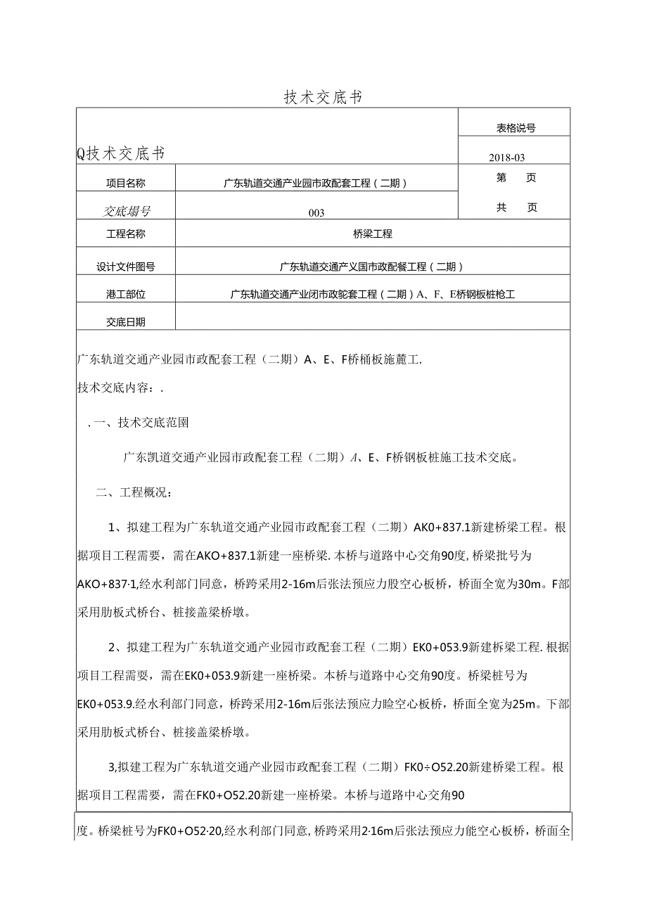 钢板桩施工技术交底.docx_第1页