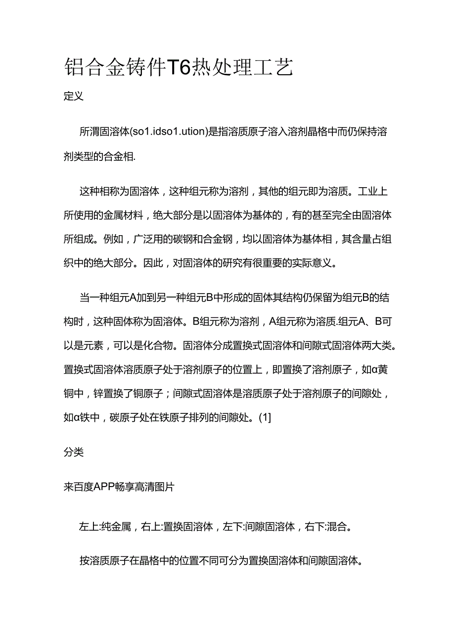 铝合金铸件T6热处理工艺全套.docx_第1页