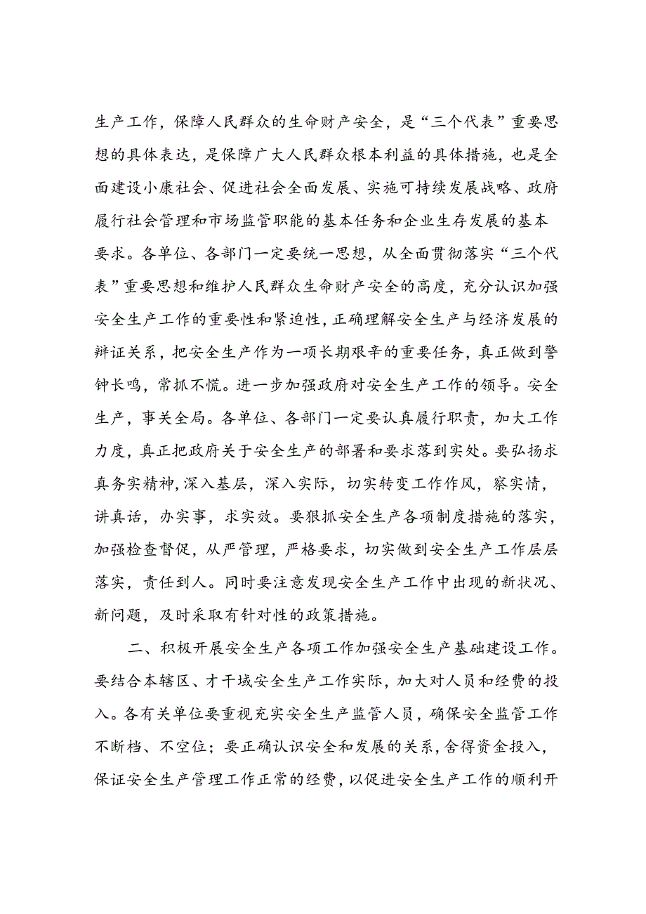 领导关于安全生产的讲话稿汇编(001).docx_第3页