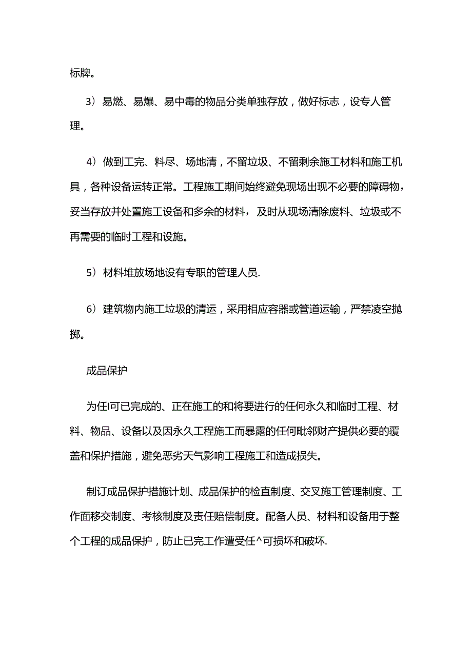 园林绿化工程安全文明施工措施全套.docx_第3页