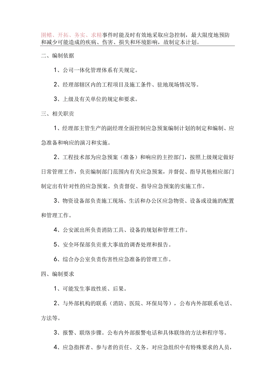 应急预案编制计划模板.docx_第2页