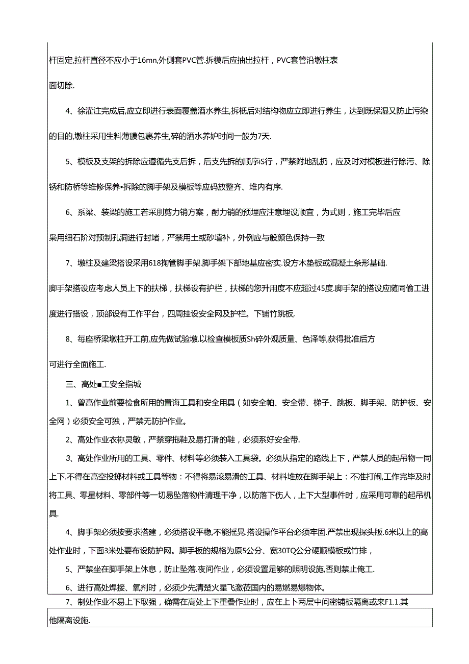 2021.5.10桥梁施工技术安全技术交底.docx_第2页