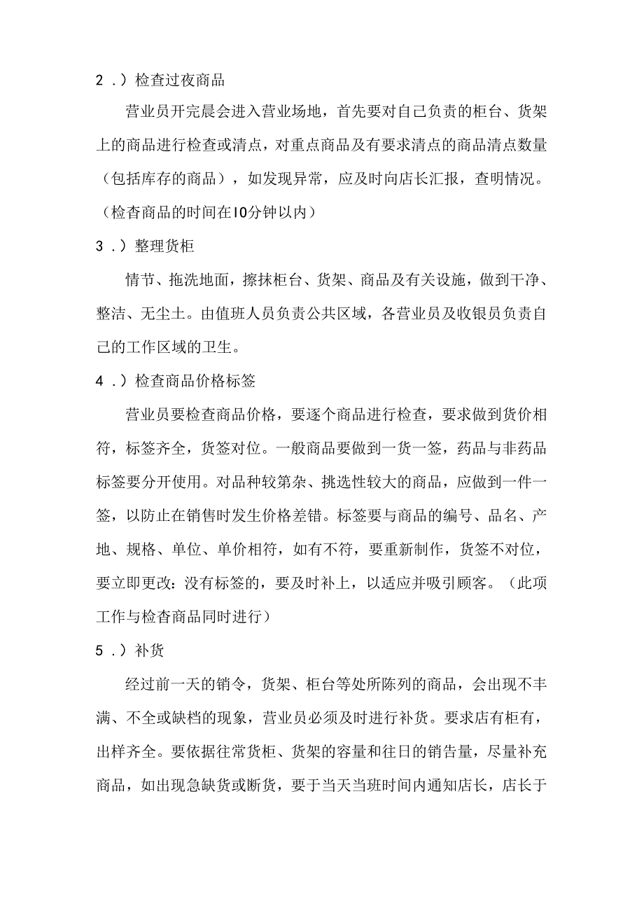 药店营业员工作规范手册.docx_第2页