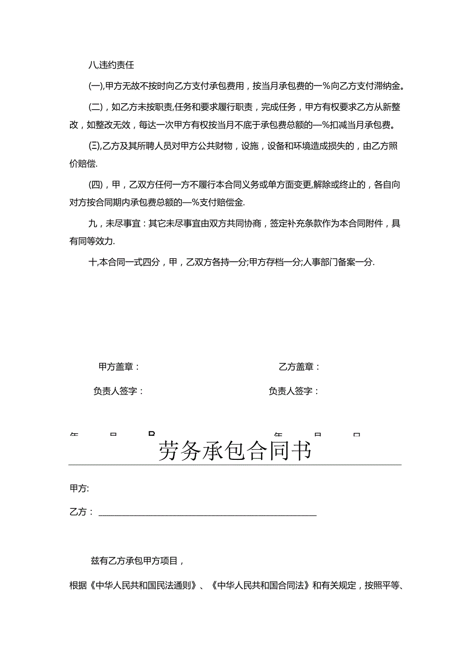 承包劳务协议模板-5份.docx_第2页