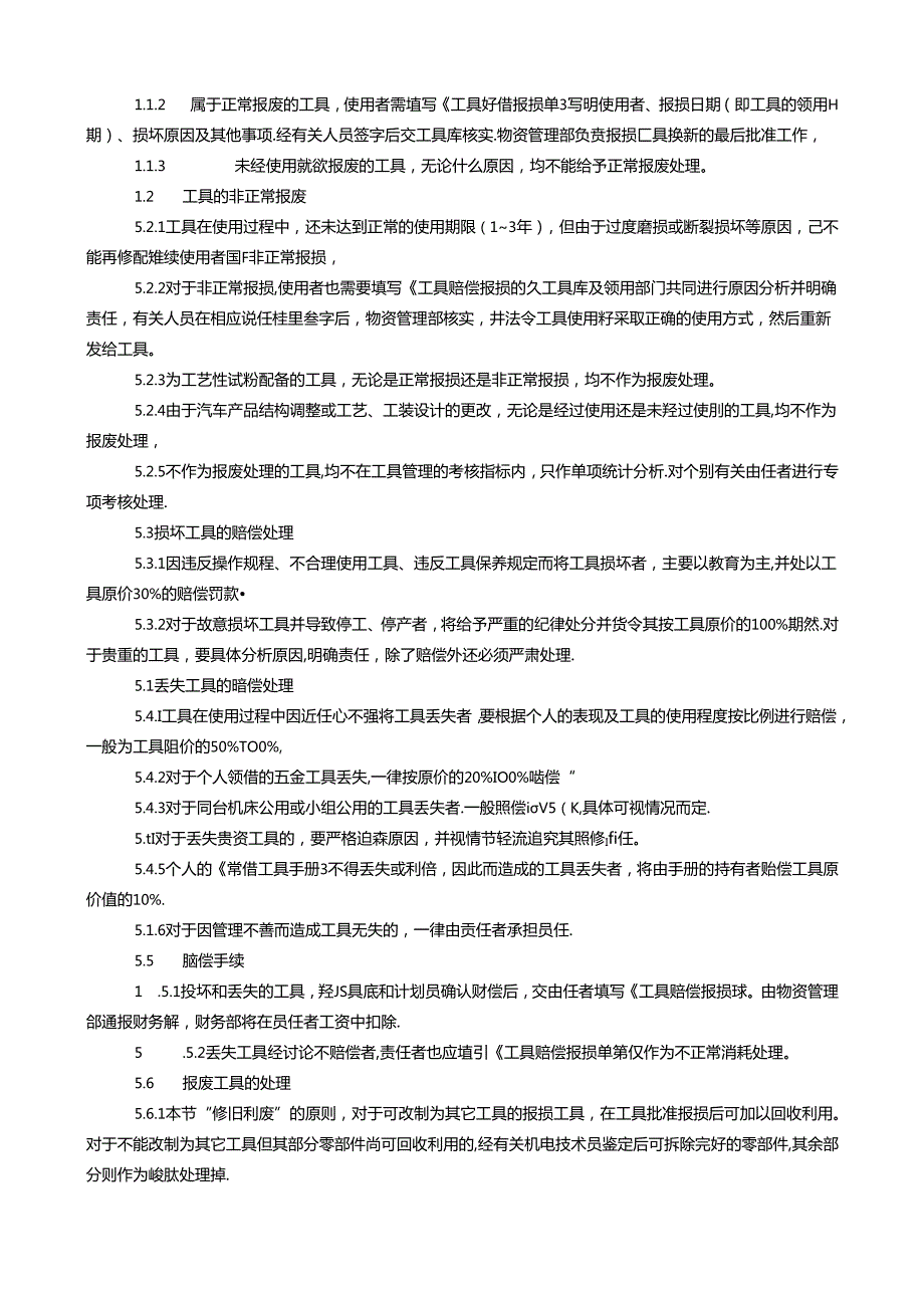 QDFCP 1601-2003 工具管理.docx_第3页