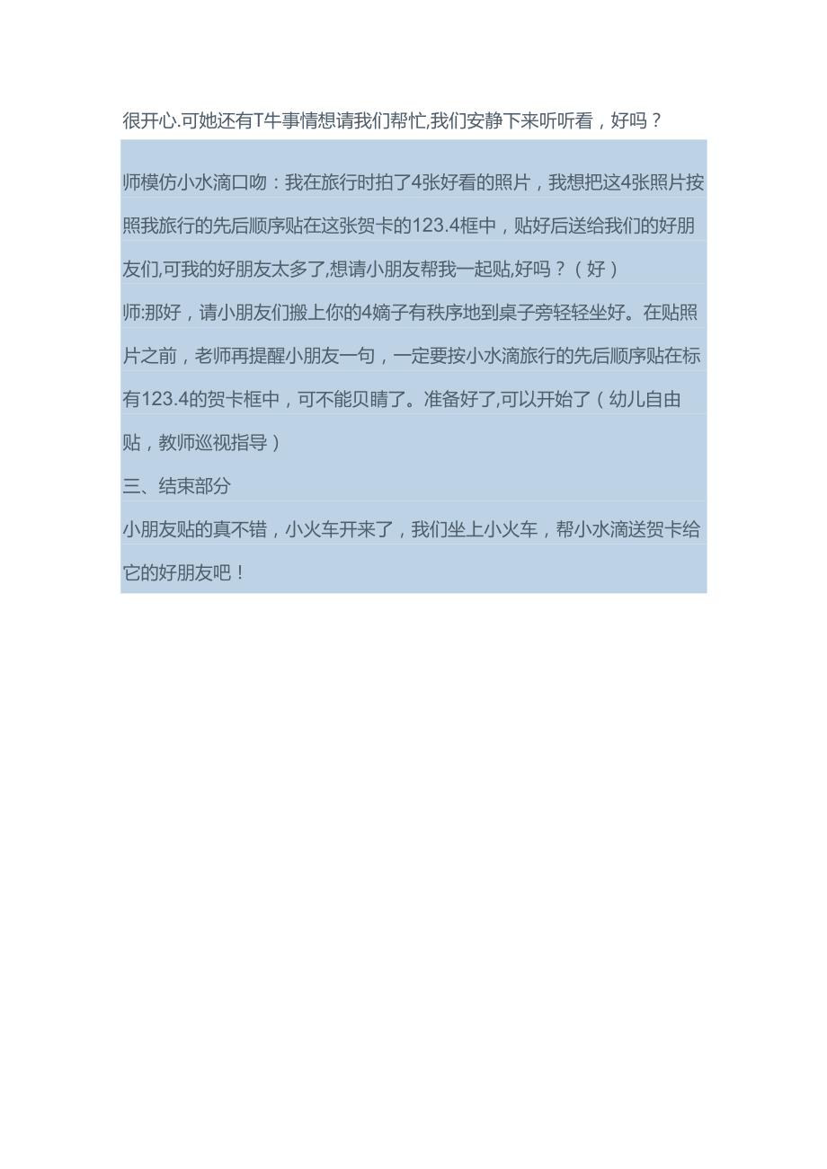 幼儿园大班语言活动《小水滴历险记》教案.docx_第3页