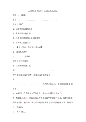 人教版八年级下册思想品德全册导学案.docx