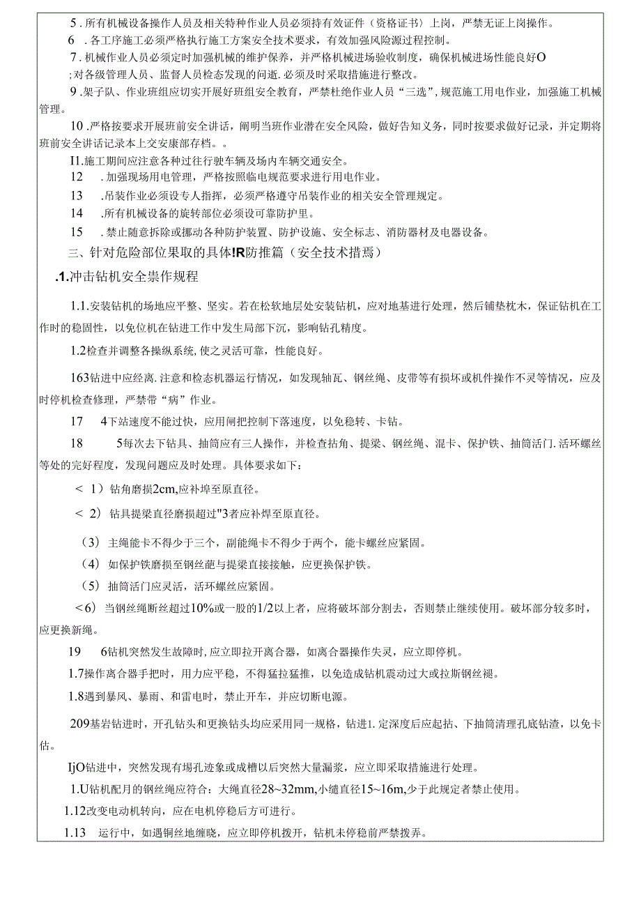 17-38桥梁桩基施工安全技术交底（四鸟坑1#大桥）冲击钻.docx_第2页