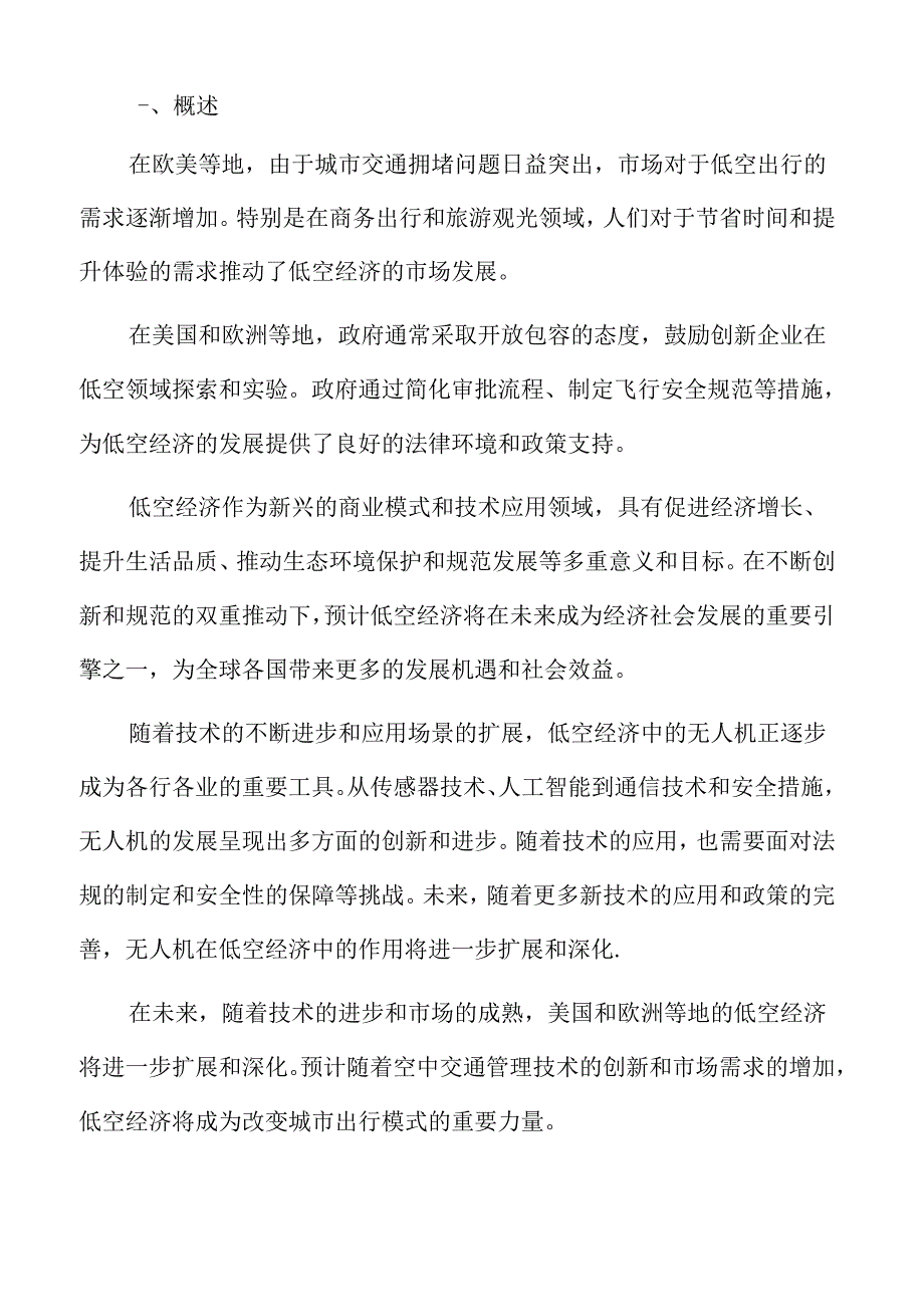 xx市低空经济产业实施方案与绩效评估.docx_第2页