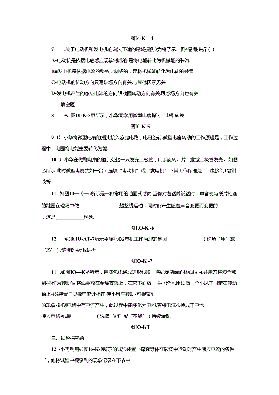 五、 电磁感应 发电机.docx_第2页