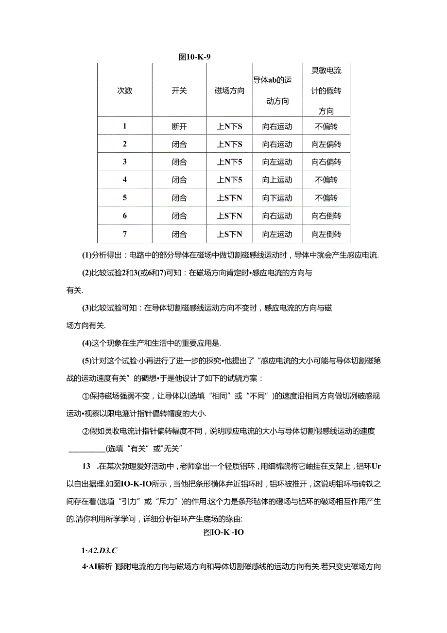 五、 电磁感应 发电机.docx_第3页