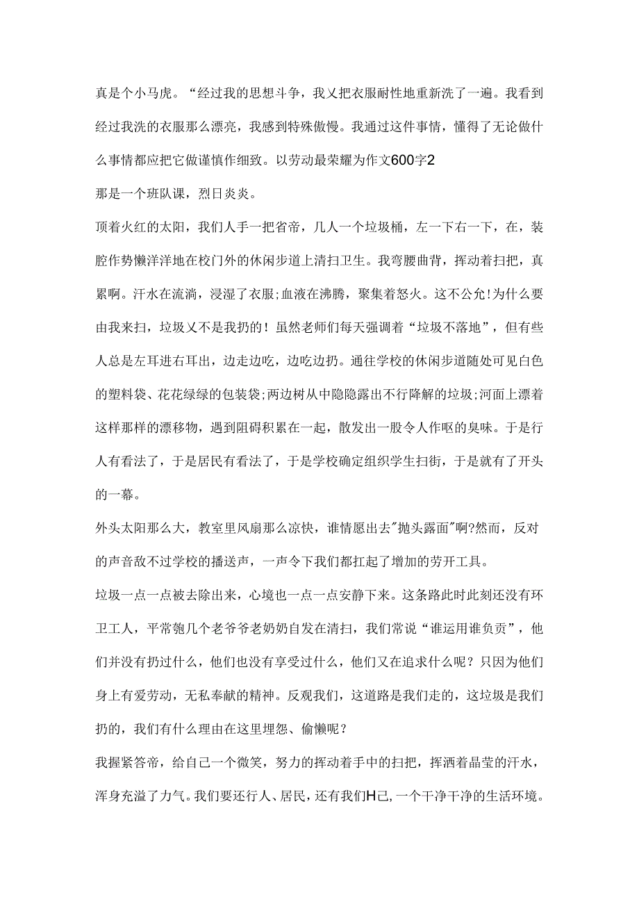 以劳动最光荣为作文600字精选.docx_第2页