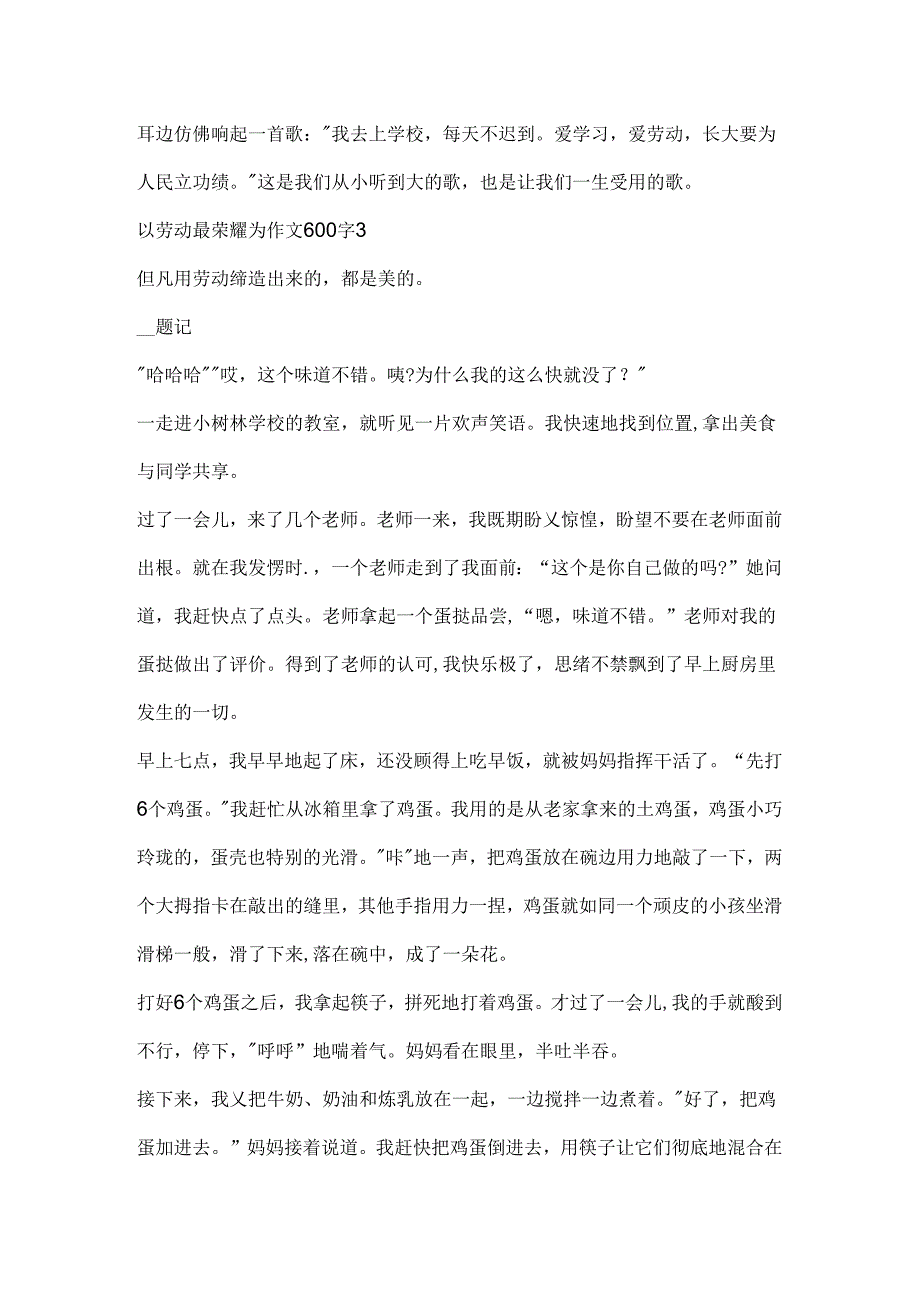 以劳动最光荣为作文600字精选.docx_第3页