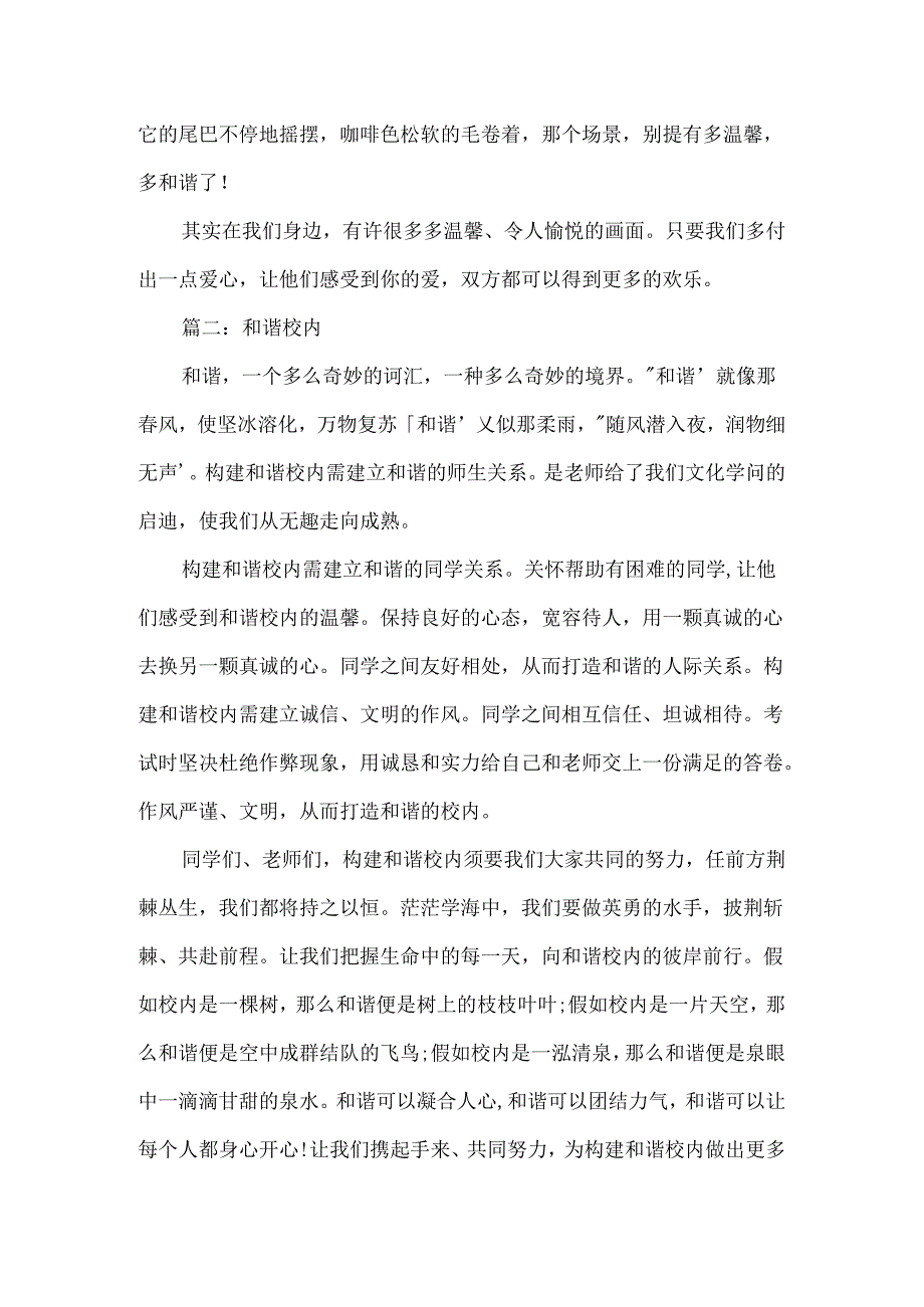 以和谐为话题的作文600字.docx_第2页