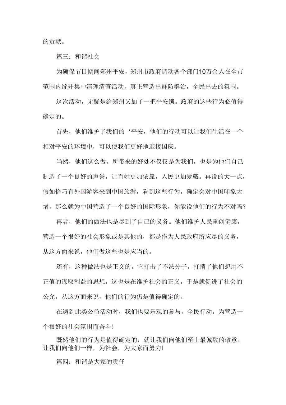 以和谐为话题的作文600字.docx_第3页