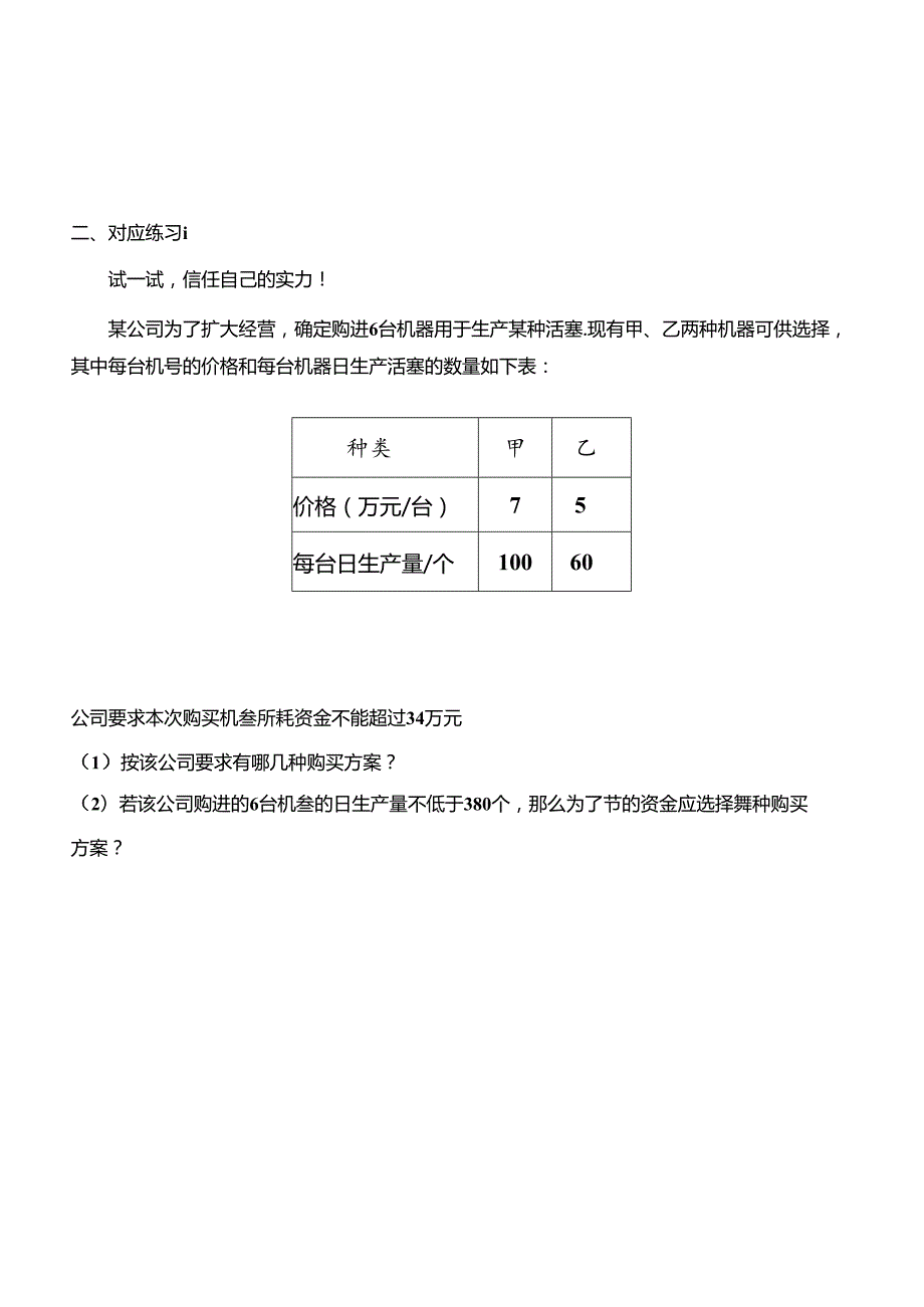 人教版七年级下册第9章一元一次不等式的应用（二）学案无答案.docx_第3页