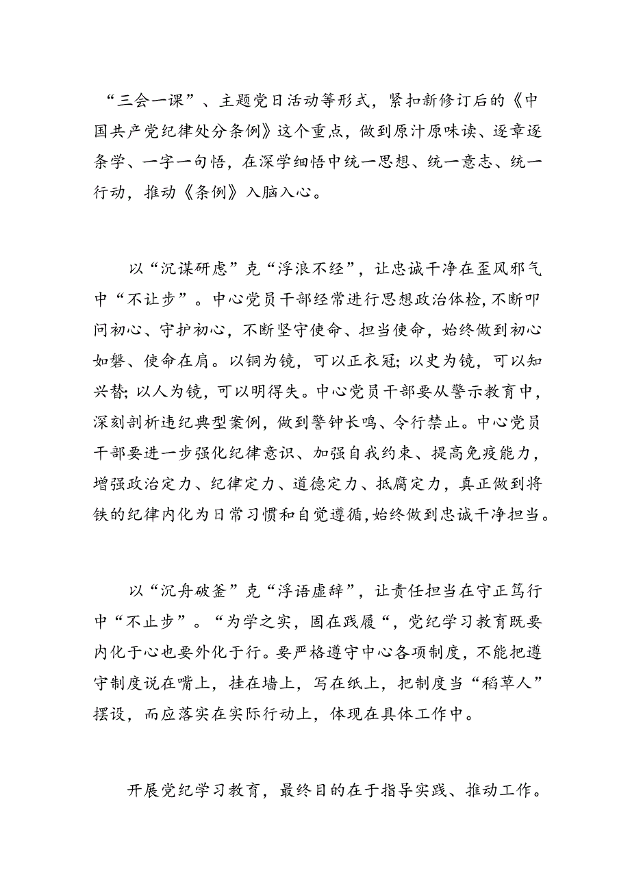 党支部书记党纪学习教育心得体会：让责任担当在守正笃行中“不止步”.docx_第2页