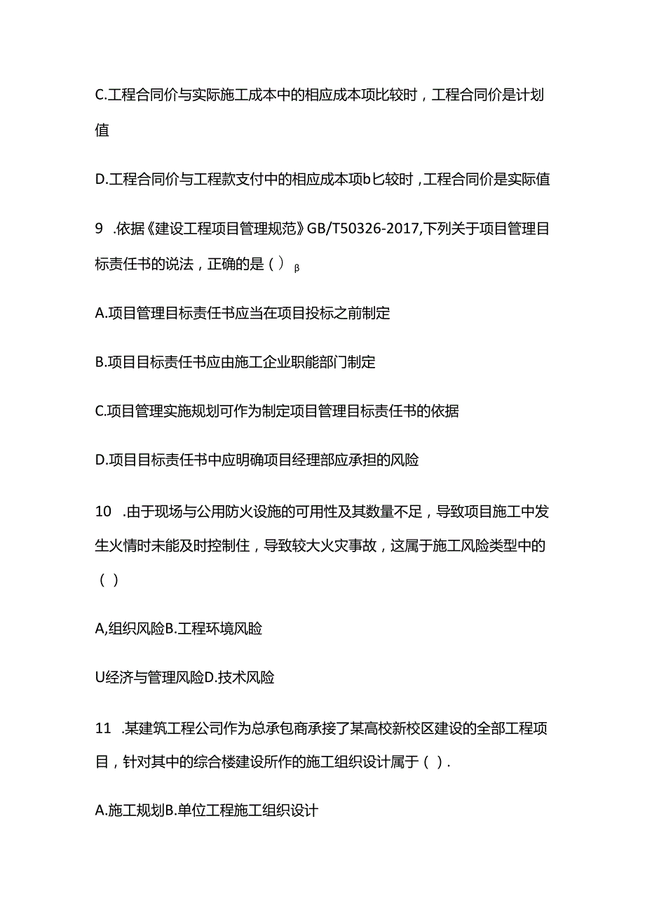 2024年《建设工程施工管理》模拟考试题库含答案解析全套.docx_第3页