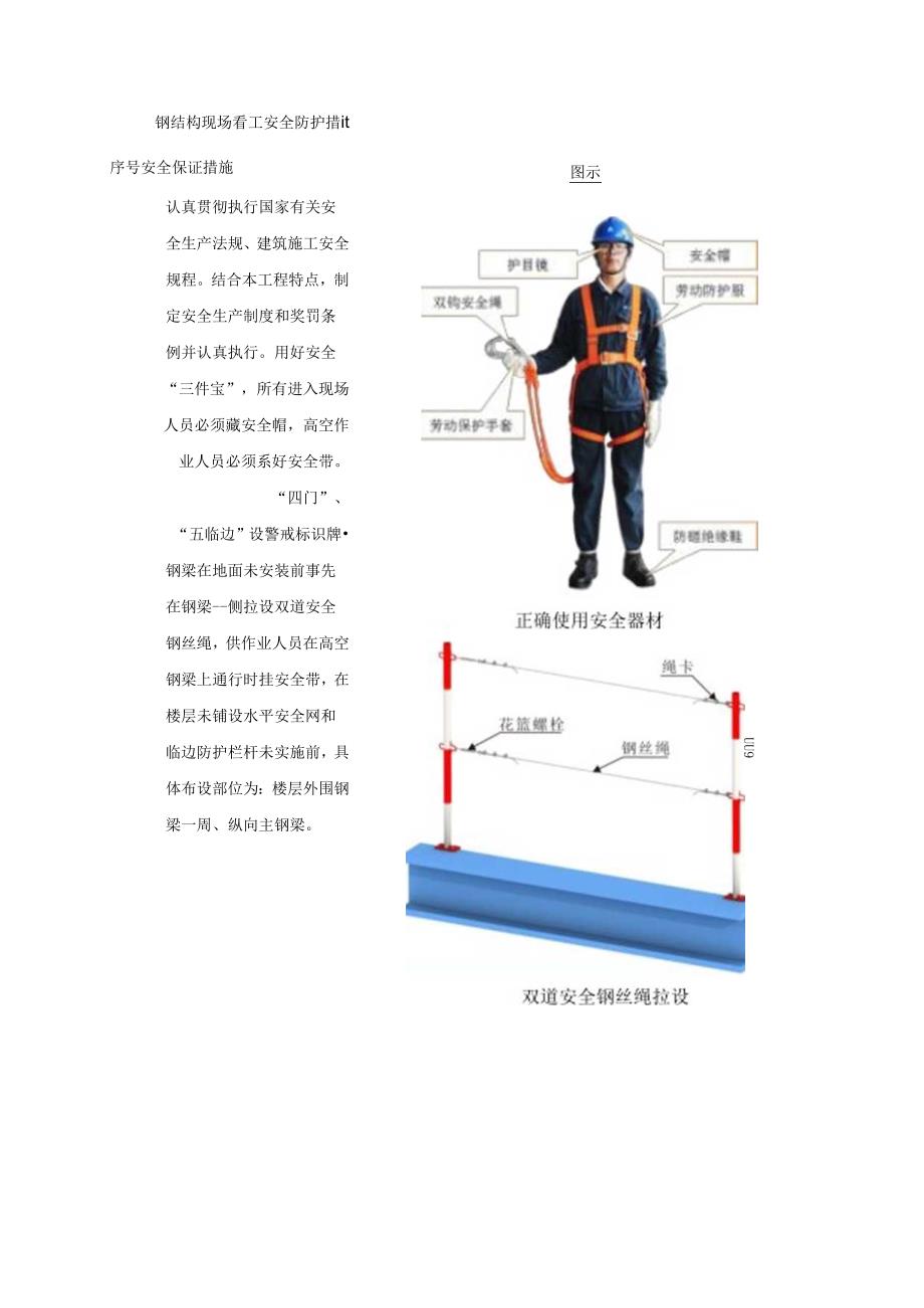 钢结构现场施工安全防护措施.docx_第1页