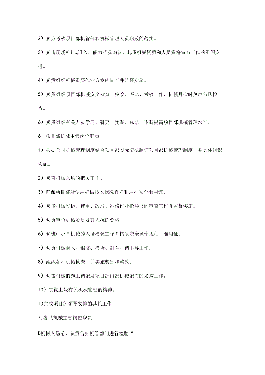 项目机械设备工器具管理制度2024模板.docx_第2页