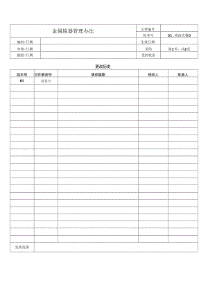 金属锐器管理办法.docx