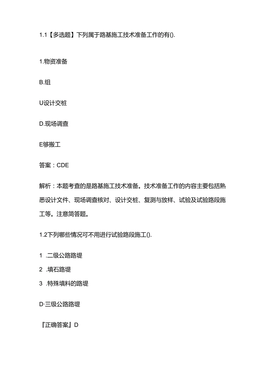 2024年一级建造师公路考试题库含答案解析全套.docx_第2页