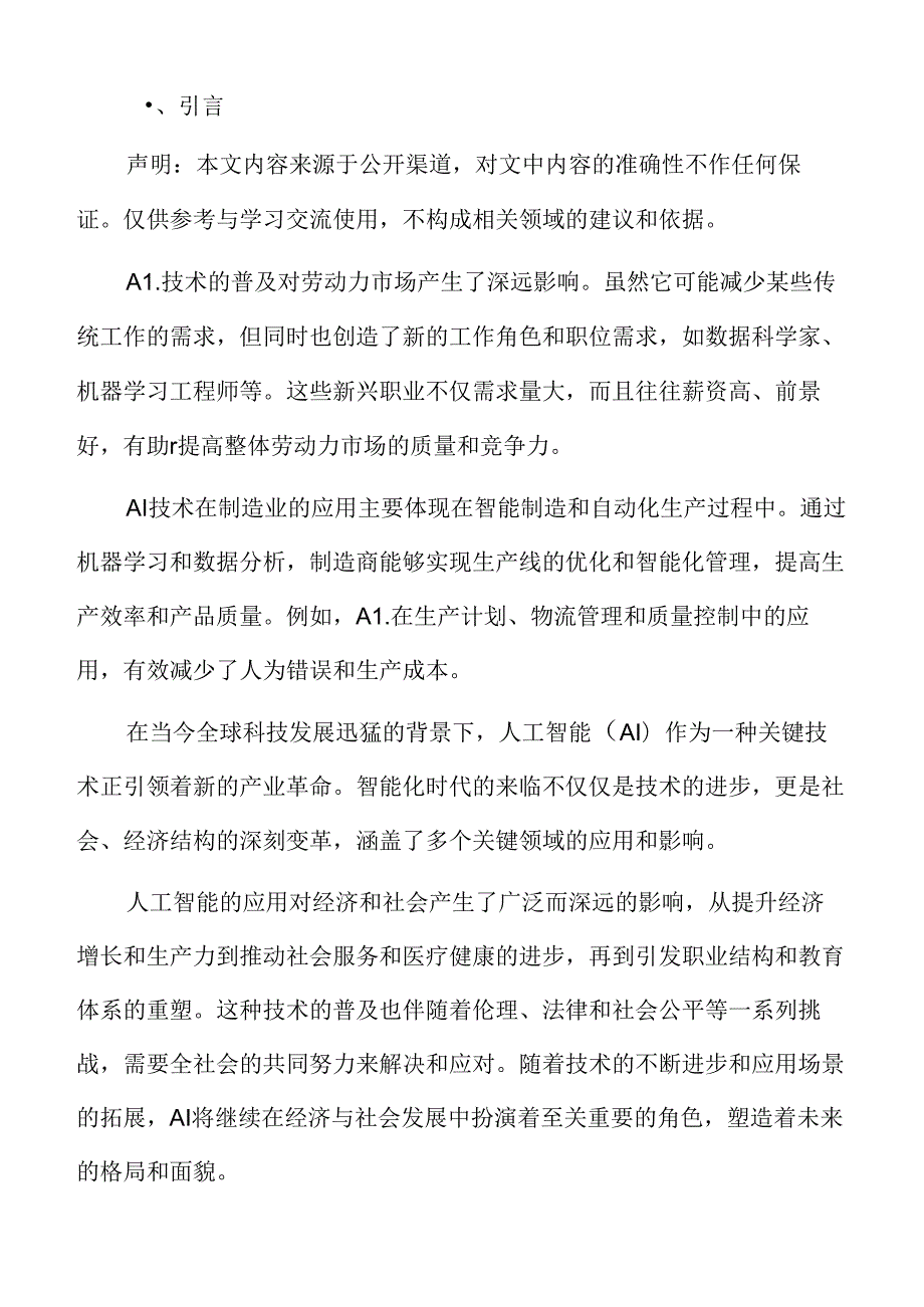 人工智能在质量控制中的应用.docx_第2页