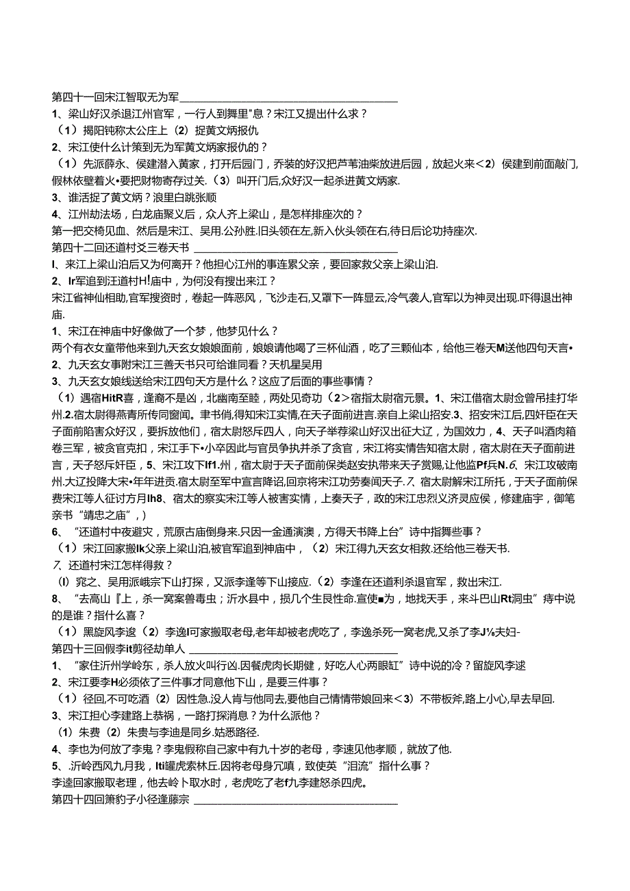 我弄得水浒41-80回资料.docx_第1页