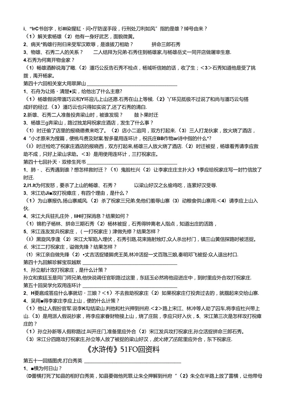 我弄得水浒41-80回资料.docx_第2页