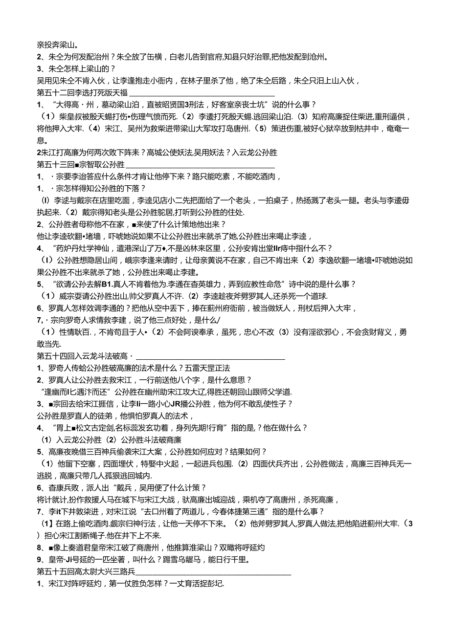 我弄得水浒41-80回资料.docx_第3页