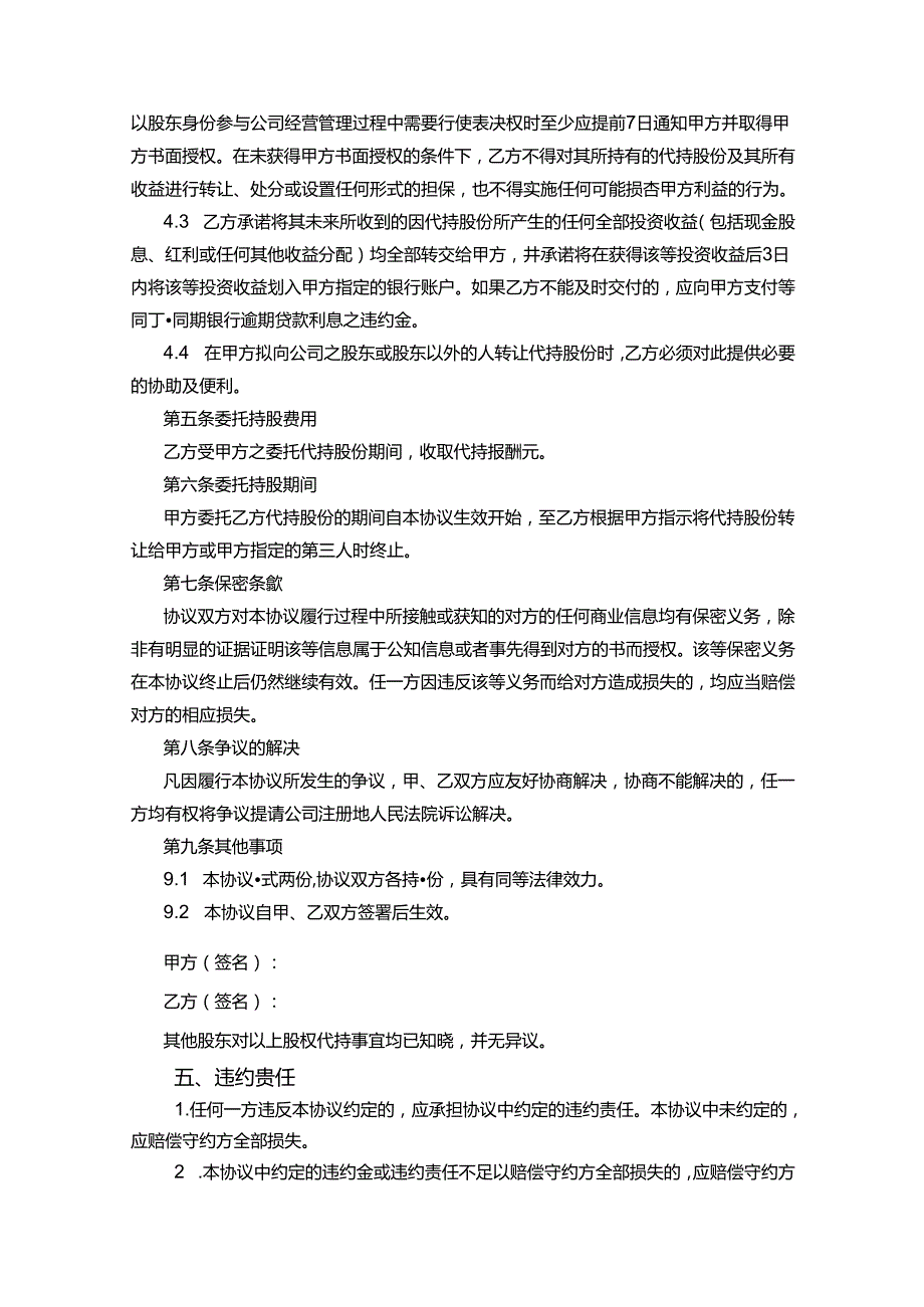 代持股权协议5份精选.docx_第2页