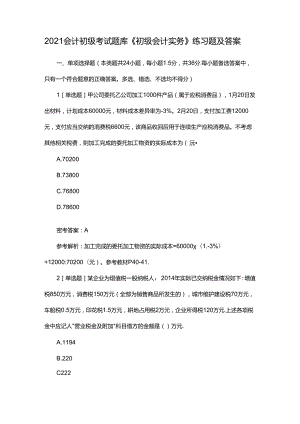 会计初级考试题库及答案.docx