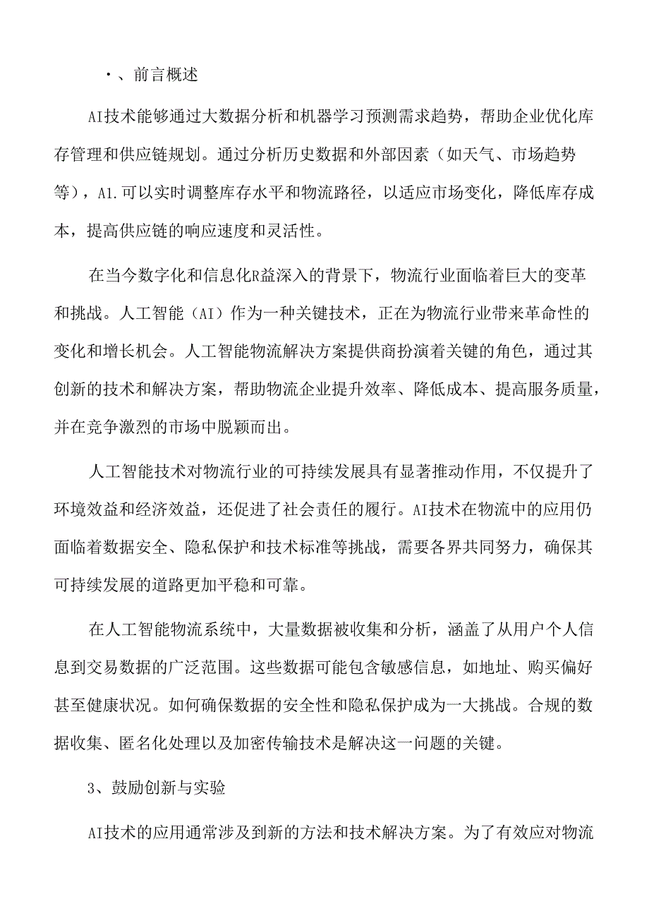 人工智能物流的实施策略与最佳实践专题研究.docx_第2页