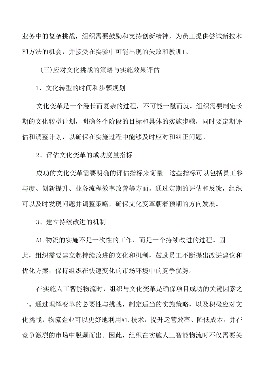 人工智能物流的实施策略与最佳实践专题研究.docx_第3页