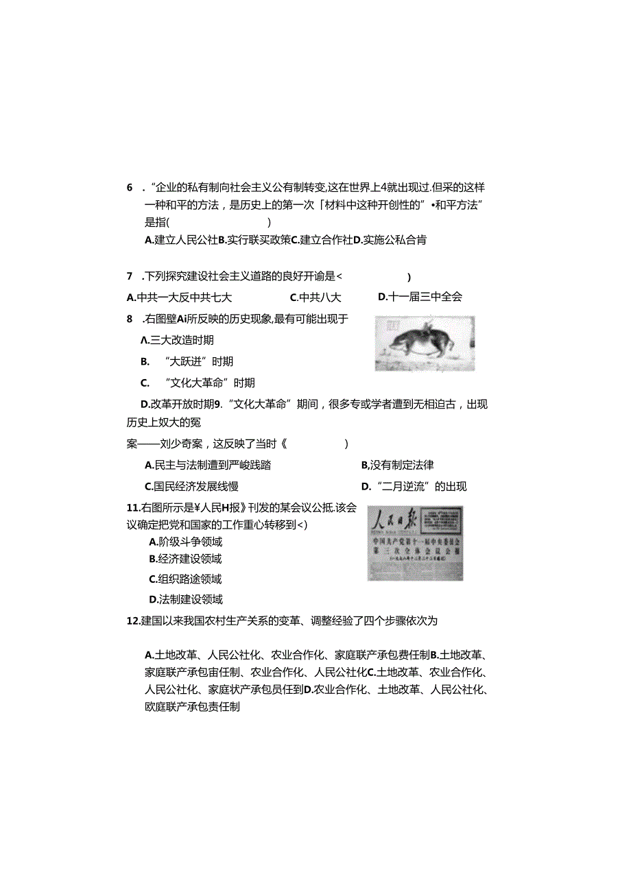 人教版八年级下学期期末模拟考试试卷.docx_第1页