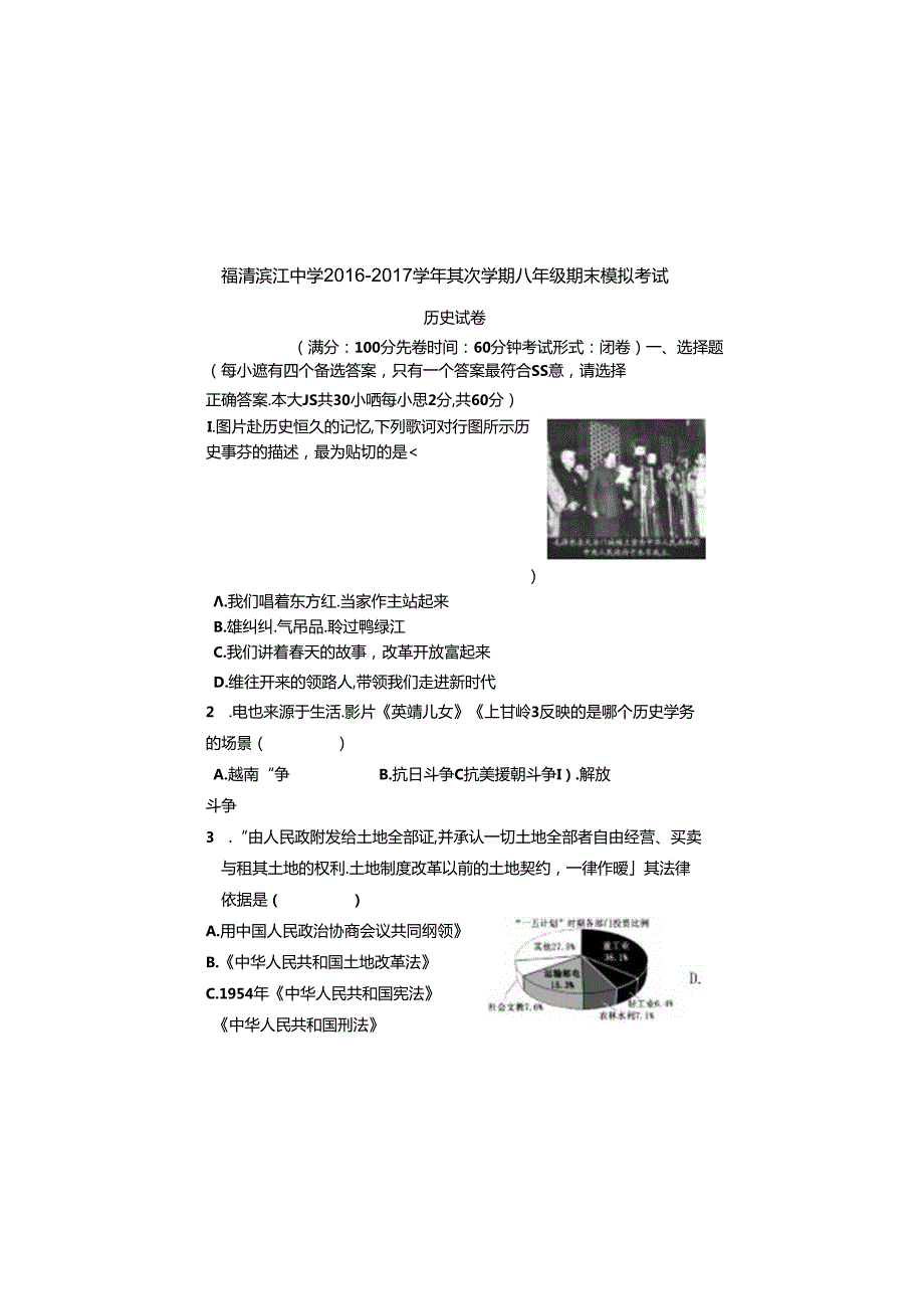 人教版八年级下学期期末模拟考试试卷.docx_第2页