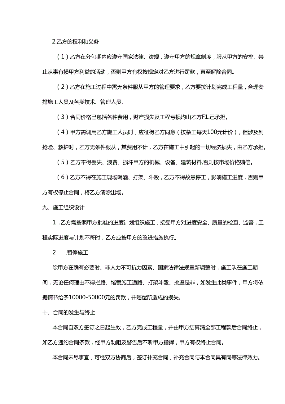 劳务承包合同协议精选5套.docx_第3页