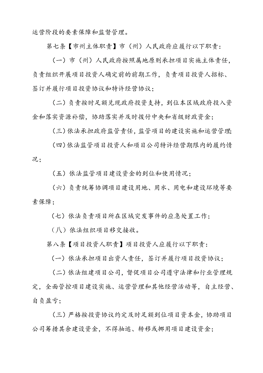 四川省高速公路项目特许经营管理办法（试行）（征求意见稿）.docx_第2页