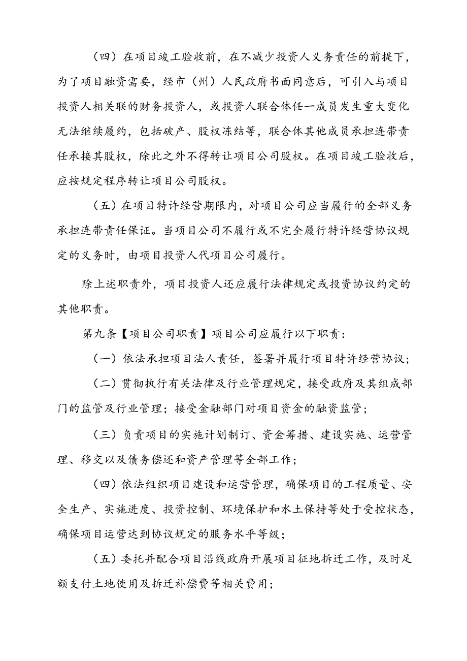 四川省高速公路项目特许经营管理办法（试行）（征求意见稿）.docx_第3页