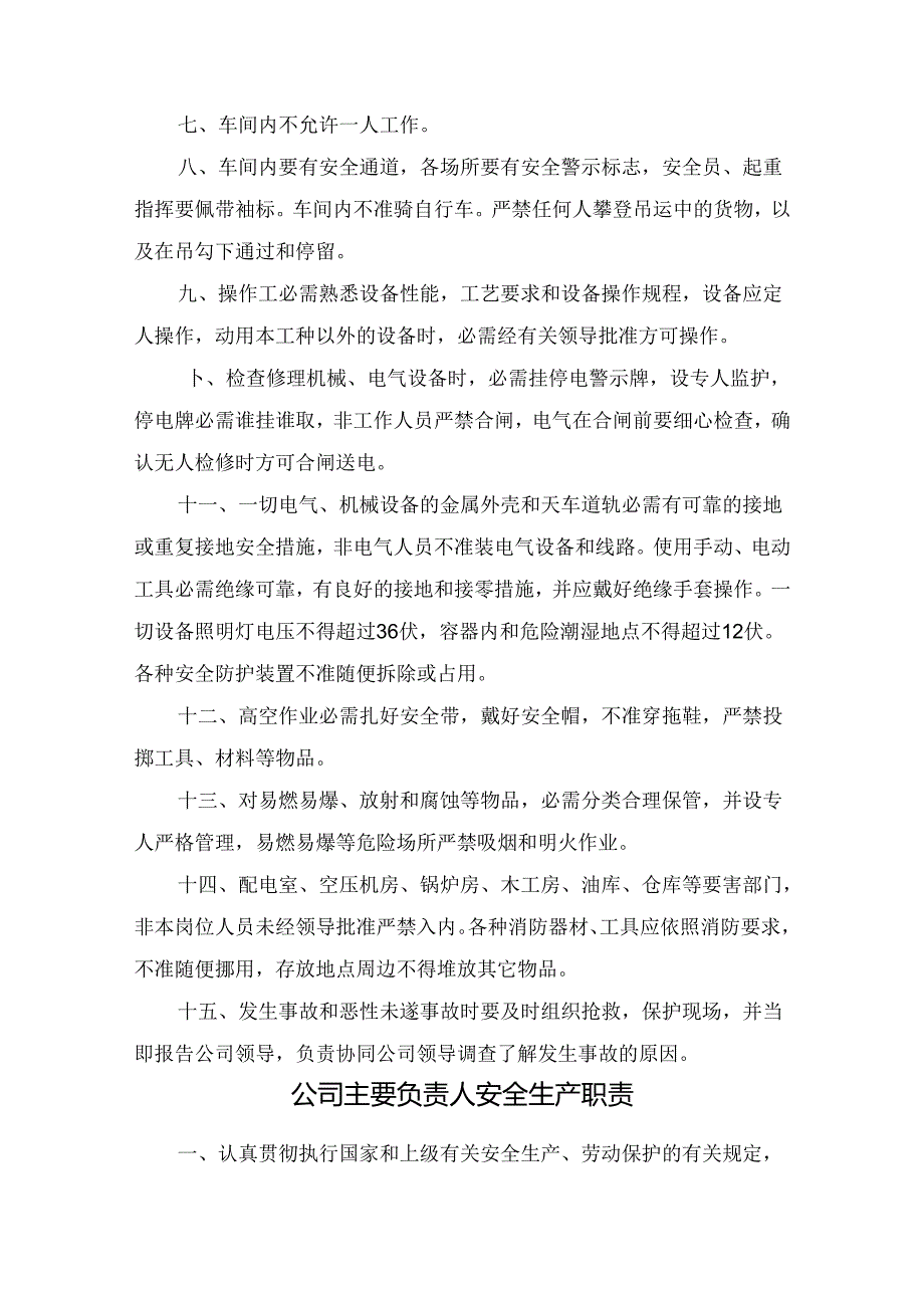 铸造有限责任公司安全生产责任制度.docx_第2页