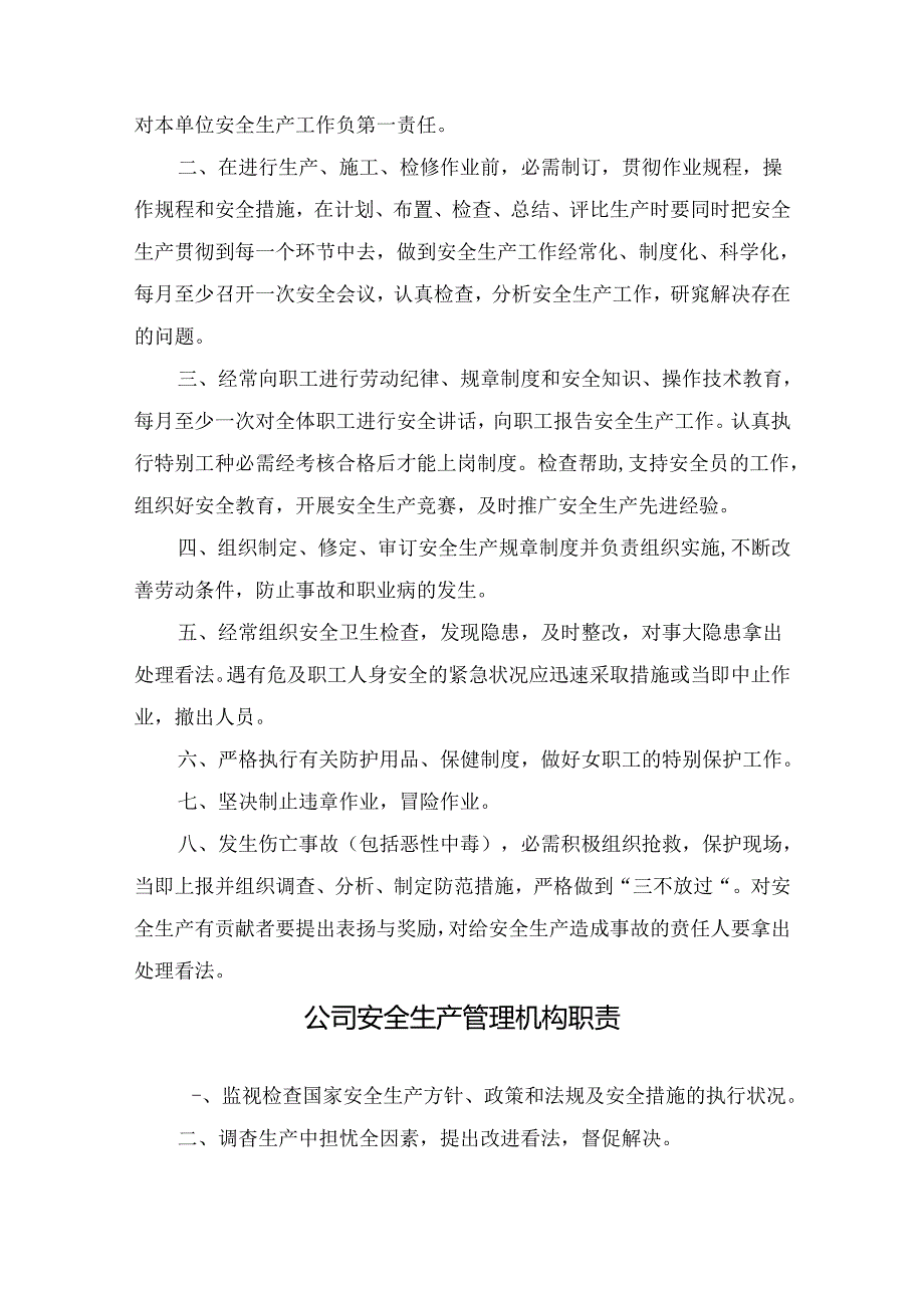 铸造有限责任公司安全生产责任制度.docx_第3页