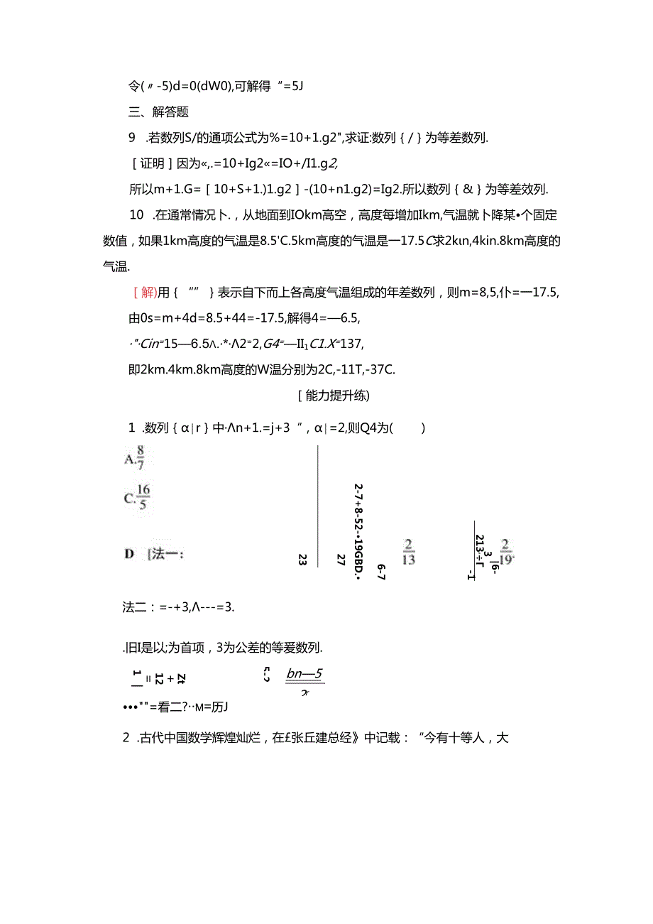 课时分层作业3 等差数列的概念及其通项公式.docx_第3页